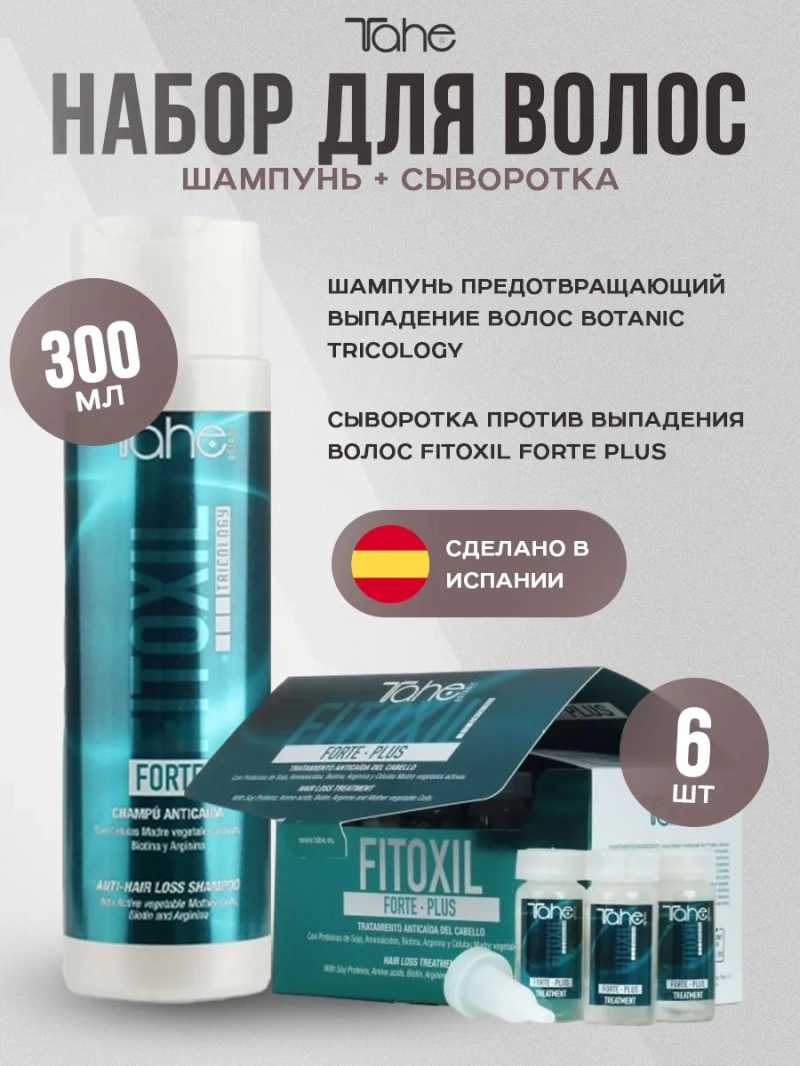 Профессиональный комплект против выпадения волос