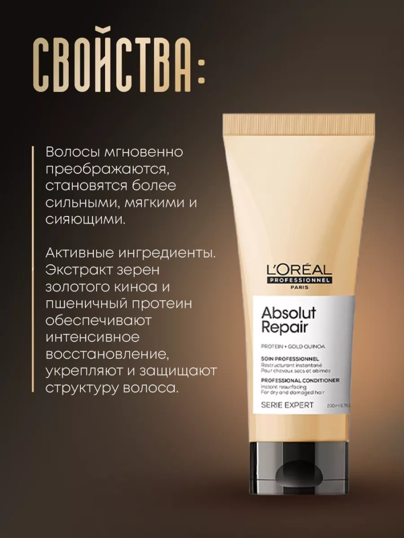 Смываемый уход для поврежденных волос Absolut Repair