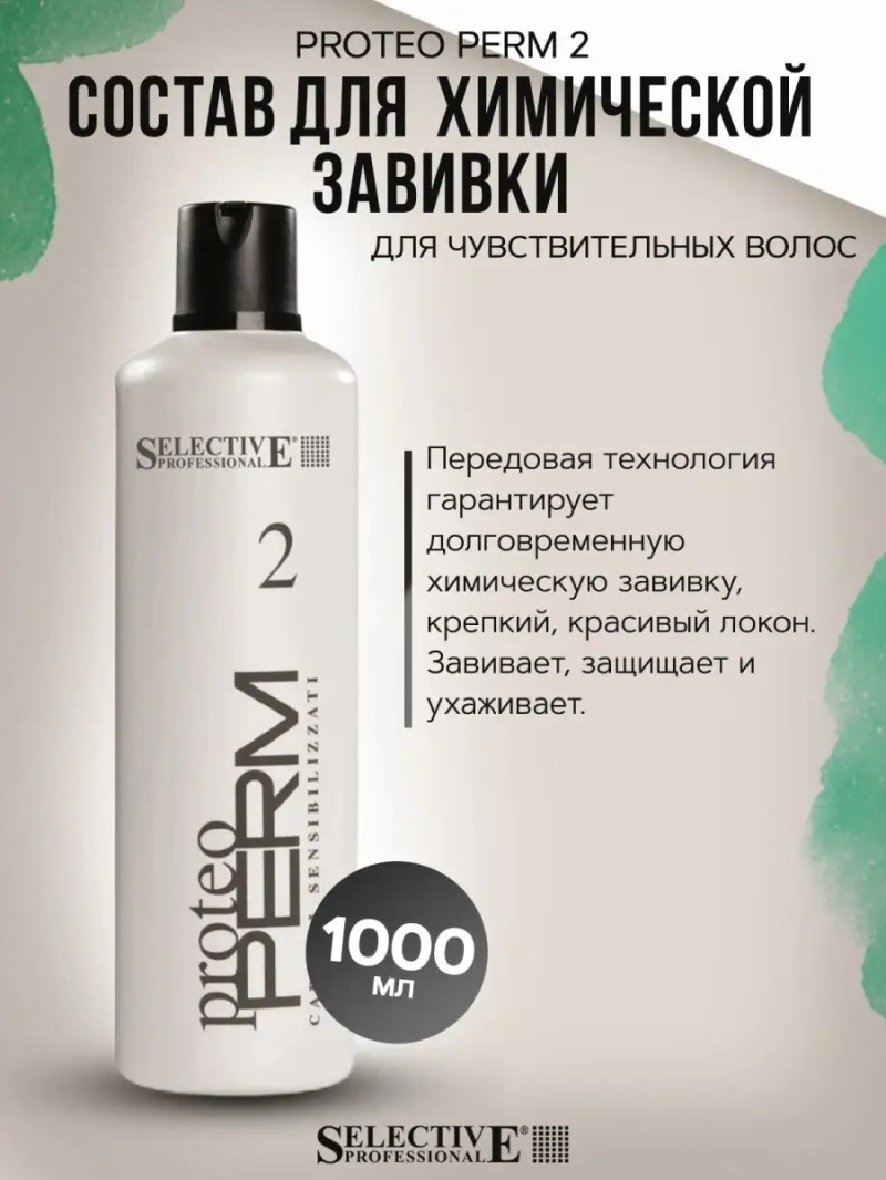 Proteo Perm 2 Состав для слабых волос