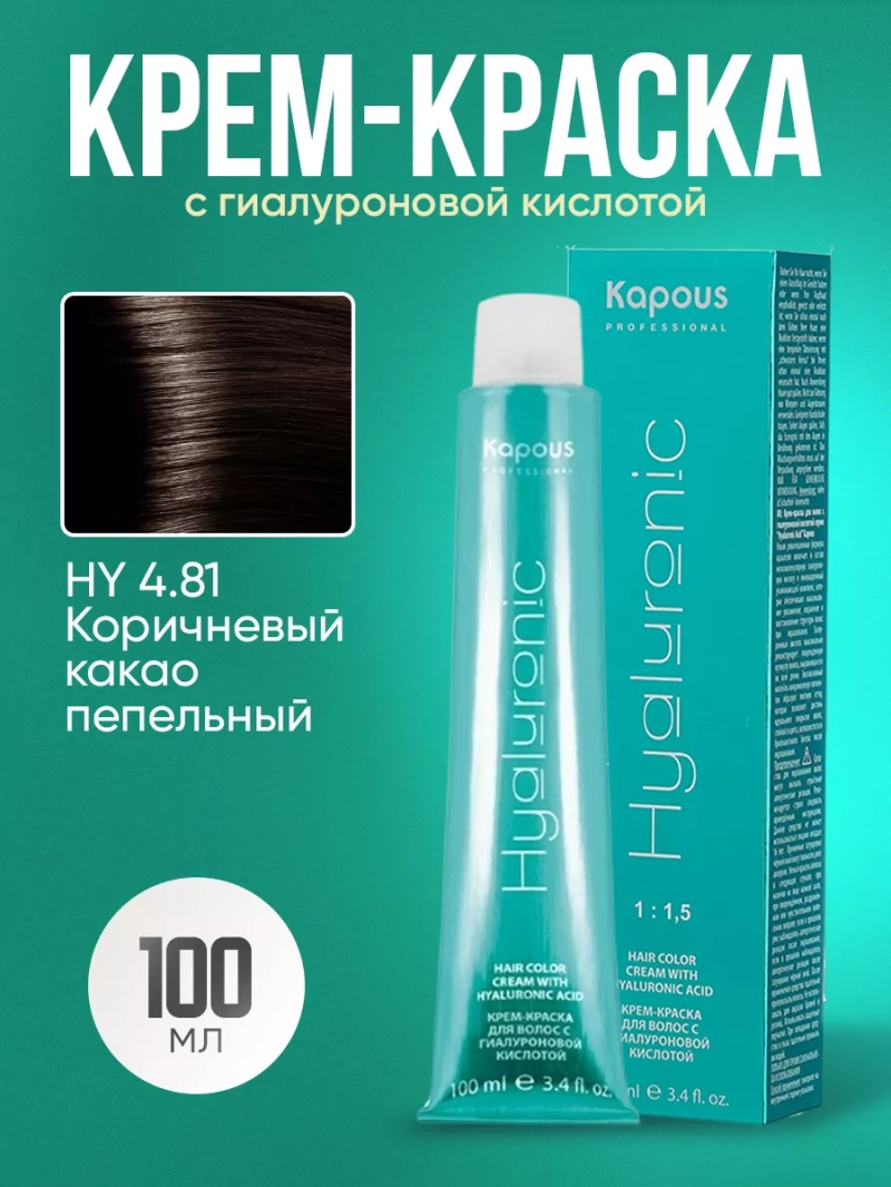 Крем-краска Hyaluronic стойкая для волос 4/81