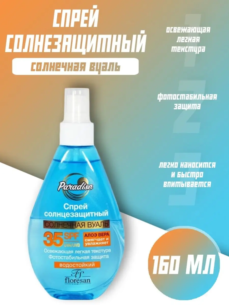 Солнцезащитный спрей SPF 35 160 мл