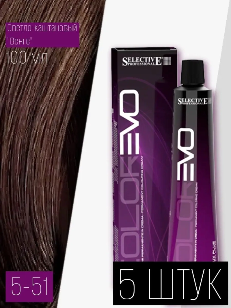 Профессиональная стойкая краска крем COLOREVO 5.51 5 штук