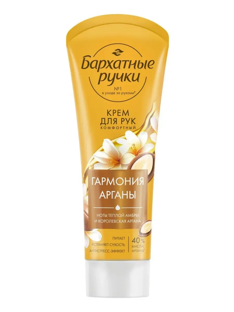 Крем "Королевская Аргана" для рук 80мл