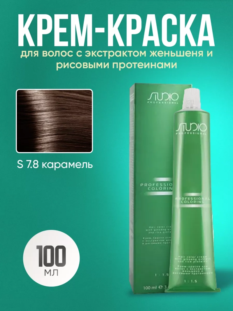 Стойкая крем-краска для волос Kapous S 7/8
