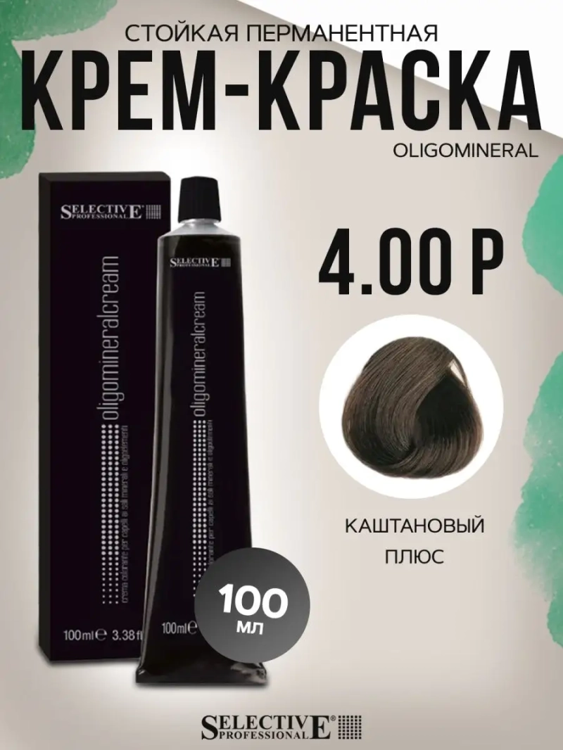 Стойкая перманентная крем-краска OLIGOMINERAL 4.00 P
