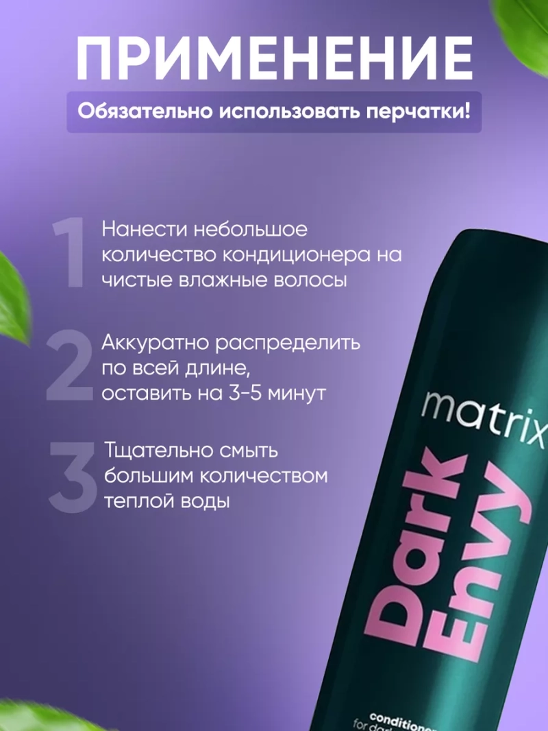 Кондиционер для холодного оттенка темных волос