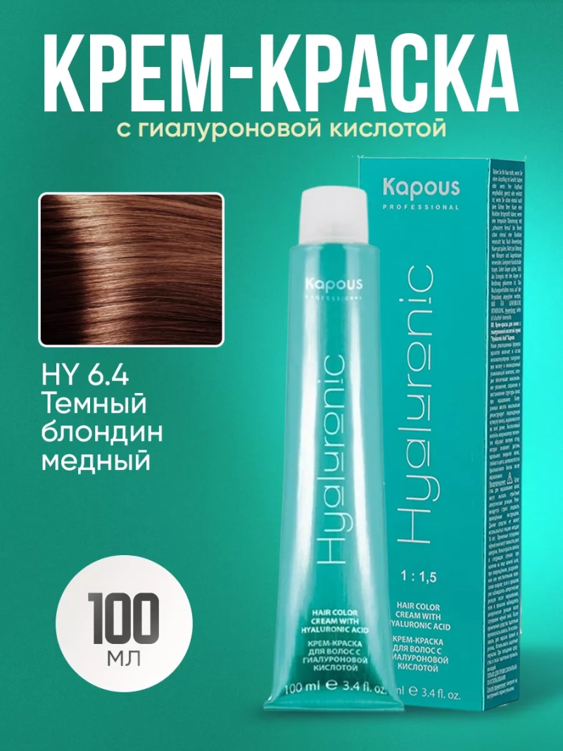 Крем краска с гиалуроновой кислотой тон:6.4