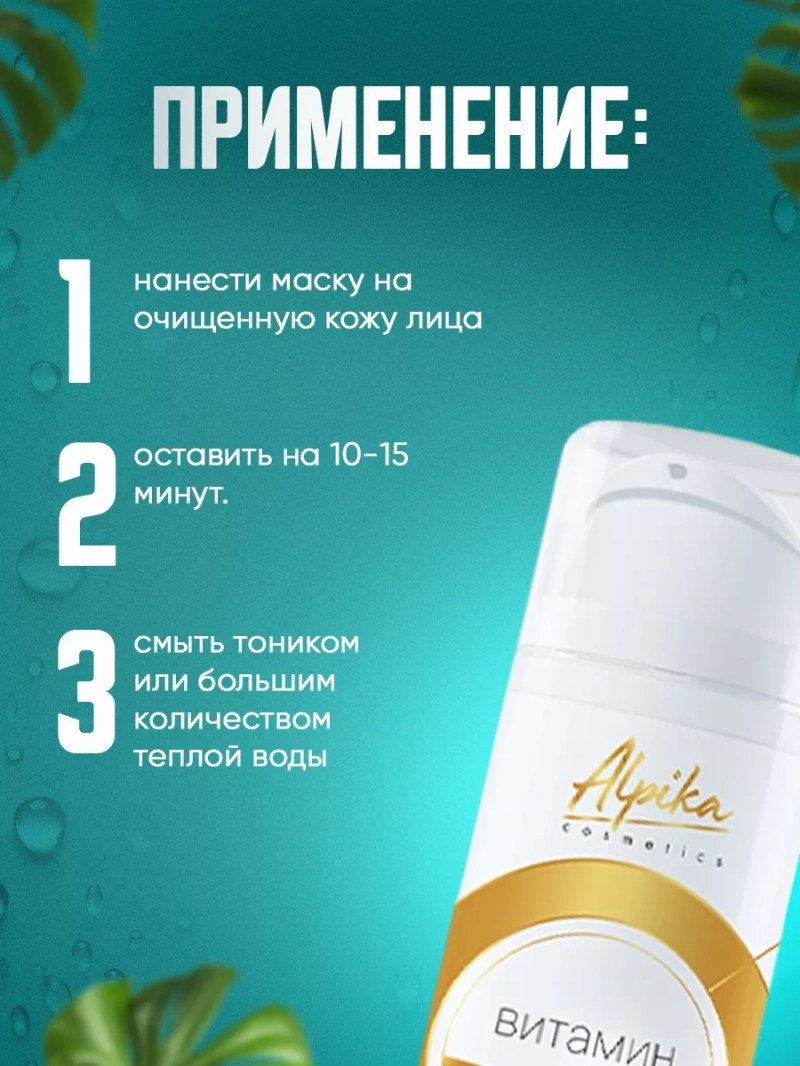 Профессиональная маска с витамином С для кожи лица