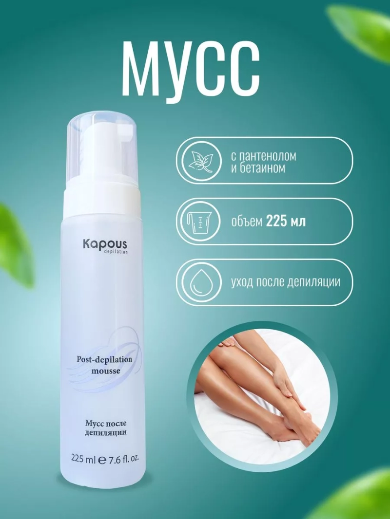 Мусс для депиляции и ухода за кожей, 225 мл.
