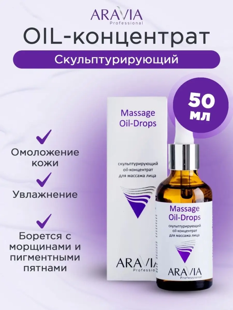 Скульптурирующий oil-концентрат, 50 мл