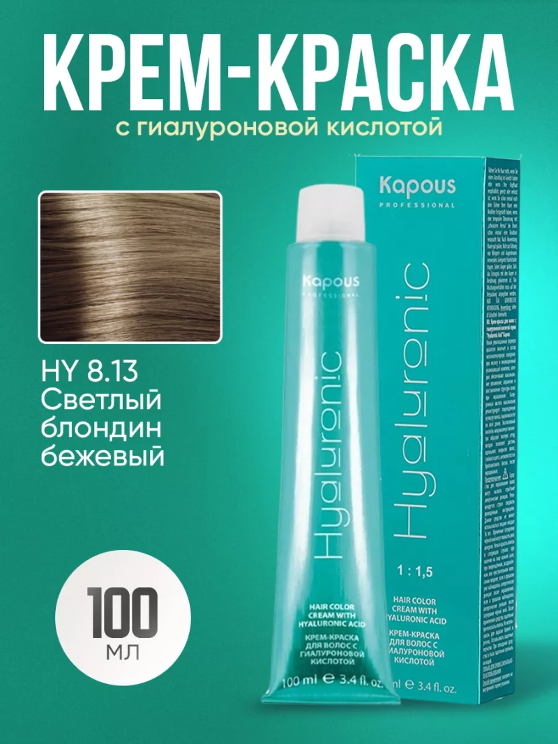 Крем краска с гиалуроновой кислотой тон:8.13