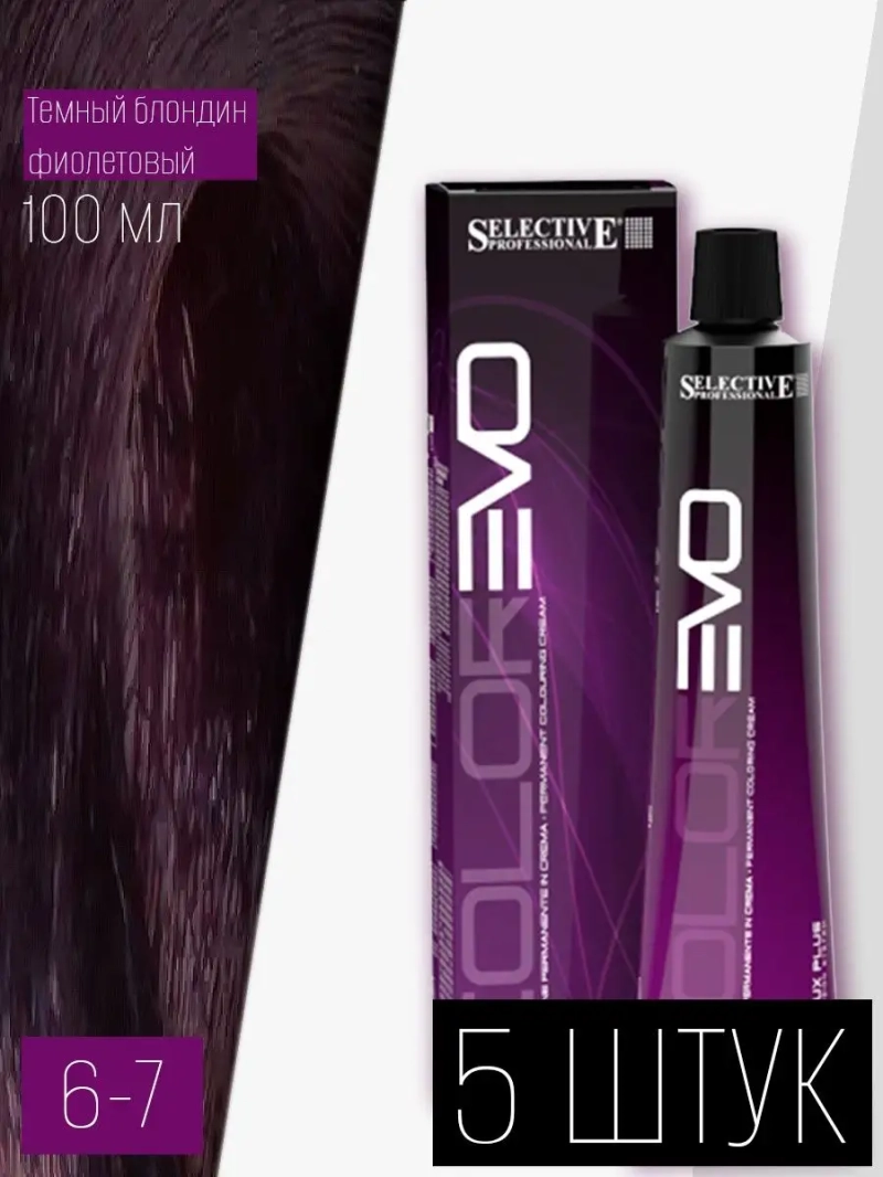 Профессиональная стойкая краска крем COLOREVO 6.7 5 штук