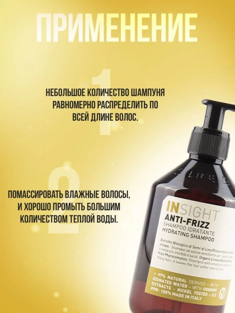 Разглаживающий набор для непослушных волос ANTI-FRIZZ