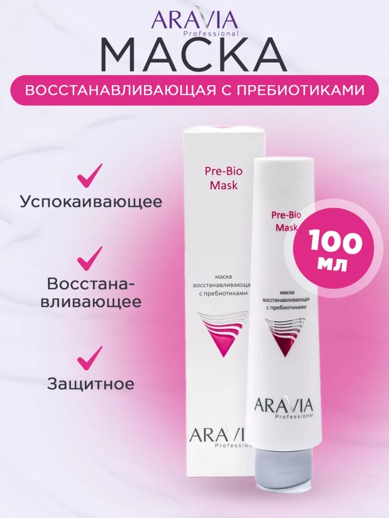 Маска восстанавливающая с пребиотиками, 100 мл