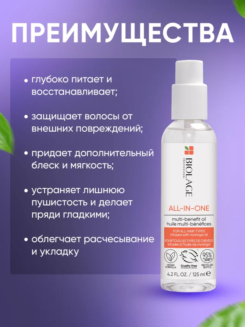 Питательное масло для всех типов волос Biolage