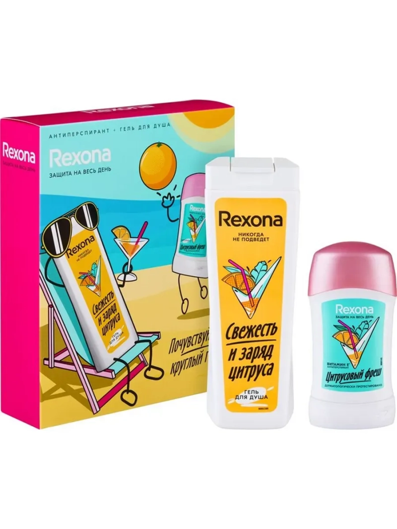 Подарочный набор ЦИТРУСОВЫЙ ФРЕШ