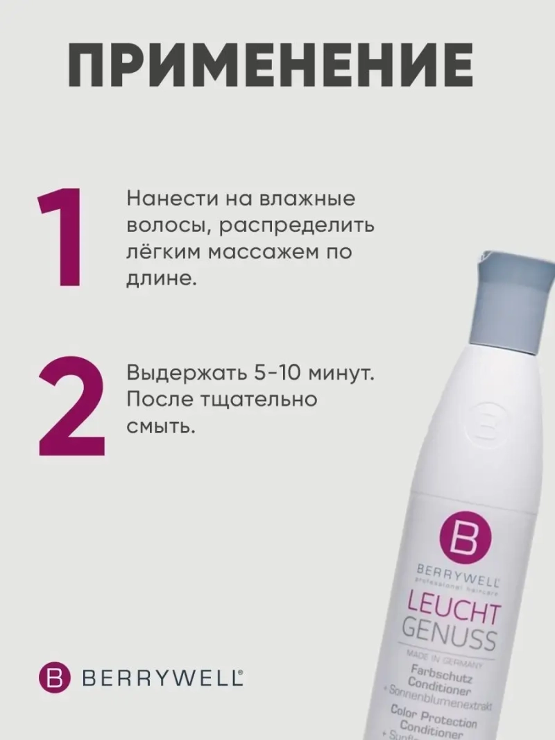 Сет для защиты цвета: Шампунь для защиты цвета + Кондиционер