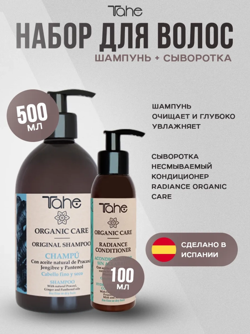 Профессиональный комплект для тонких волос