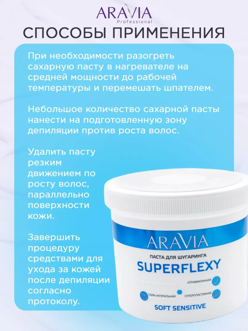 Профессиональная мягкая паста для шугаринга soft sensitive