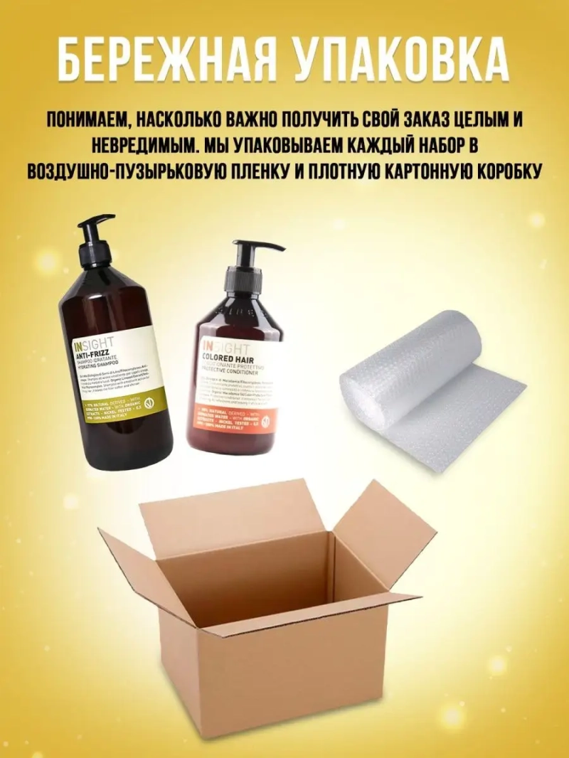 Профессиональный набор для разглаживания окрашенных волос