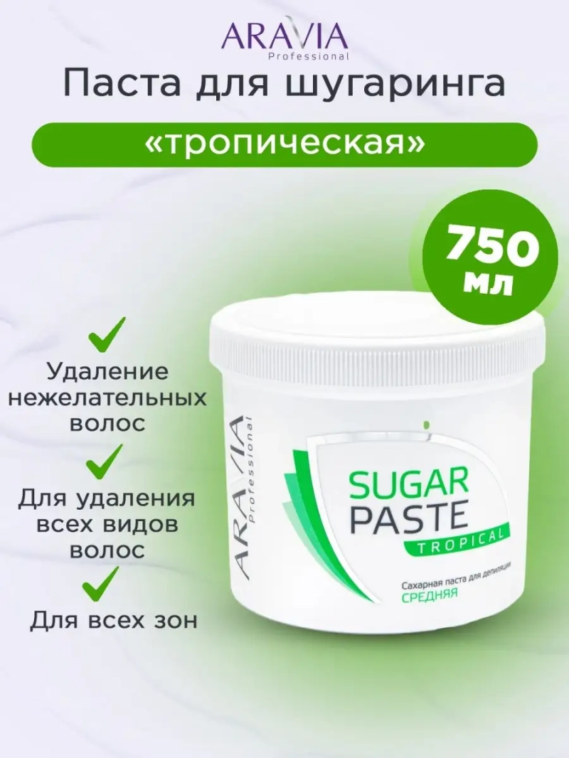 Сахарная паста для шугаринга "Тропическая" 750 г.