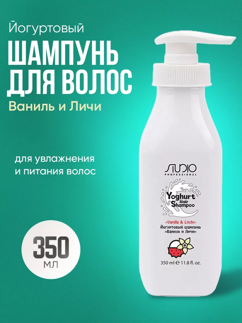 Йогуртовый шампунь для волос «Ваниль и Личи» 350 мл