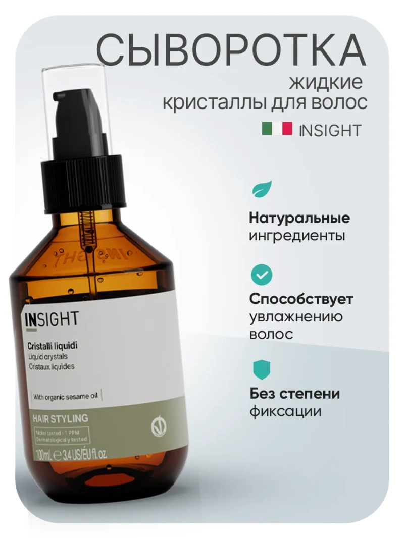 Жидкие кристаллы - термозащита волос STYLING