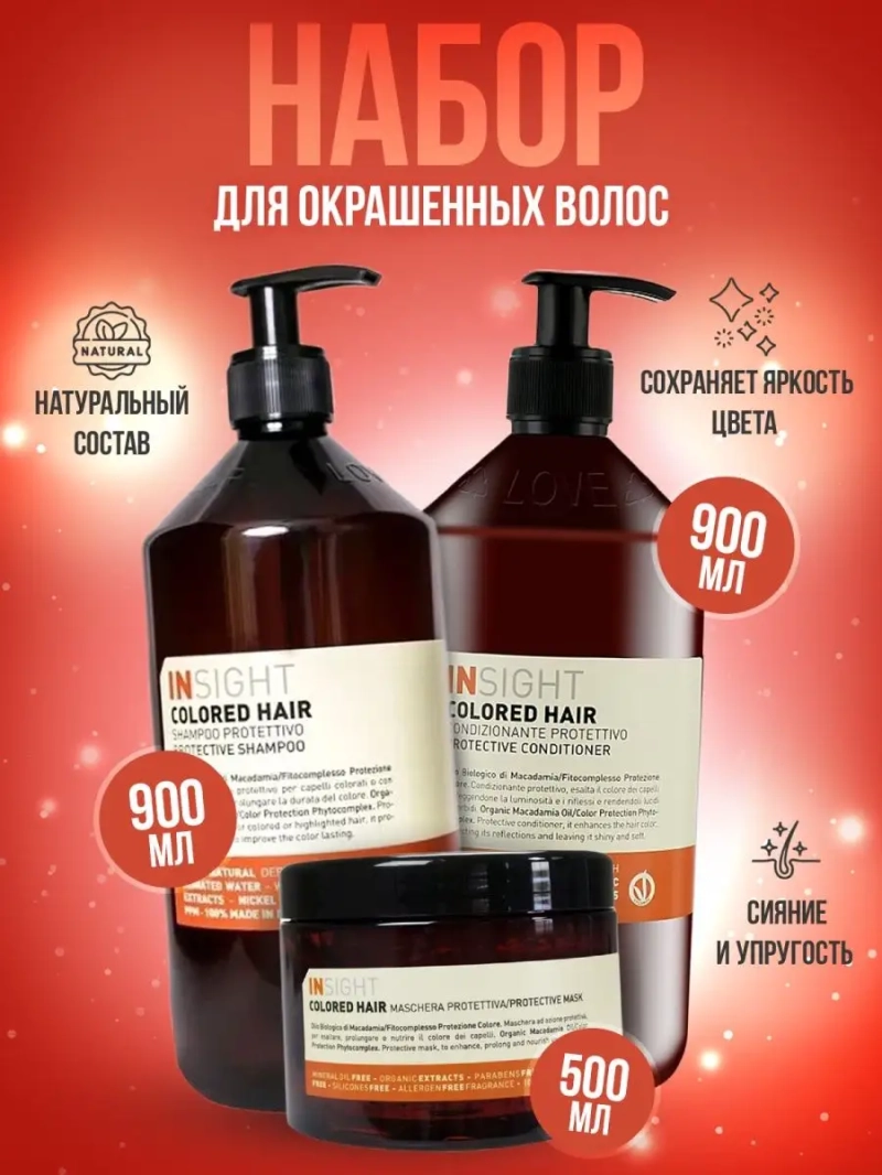 Профессиональный набор для окрашенных волос COLORED HAIR