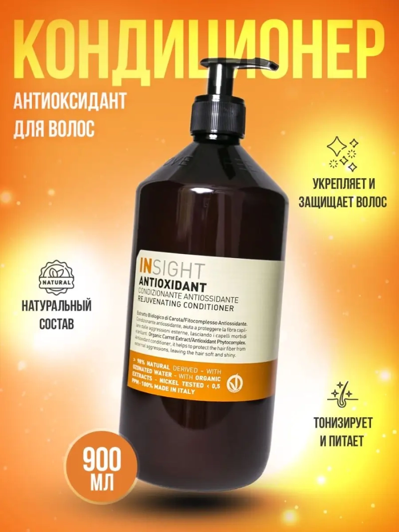 Тонизирующий кондиционер для перегруженных волос ANTIOXIDANT