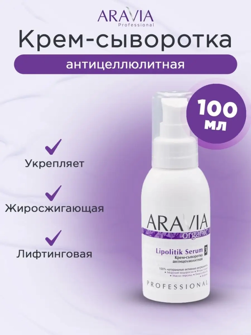 Крем-сыворотка антицеллюлитная Llipolitik Serum