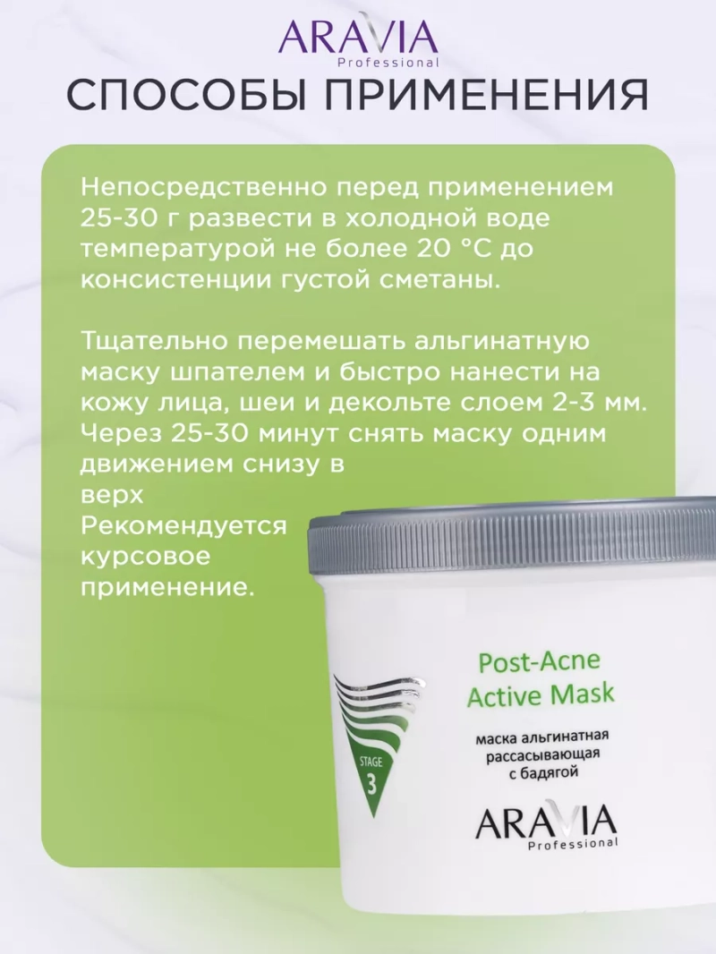 Альгинатная маска для лица,рассасывающая,с бадягой, 550 мл