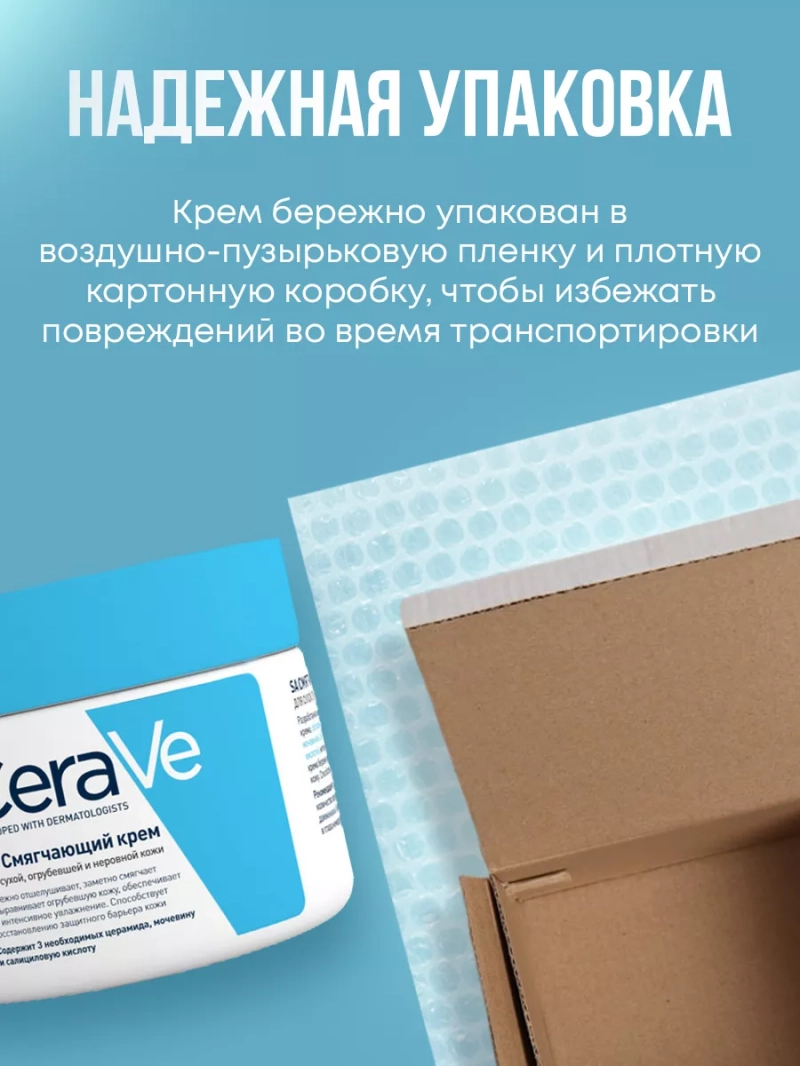 SA Смягчающий крем для сухой и атопичной кожи