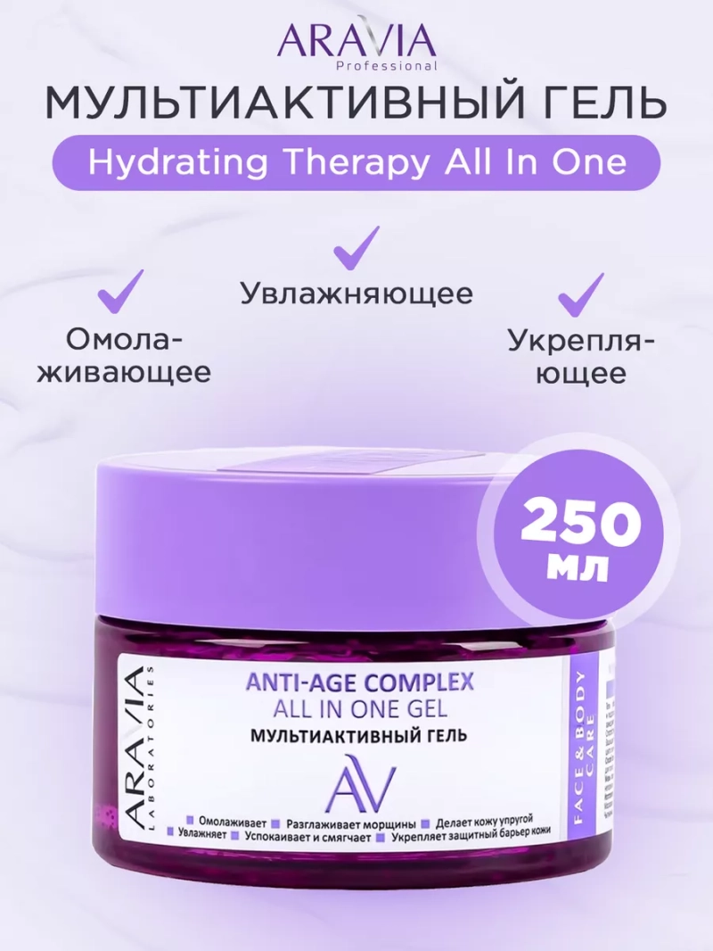 Мультиактивный гель Anti-Age Complex All In One