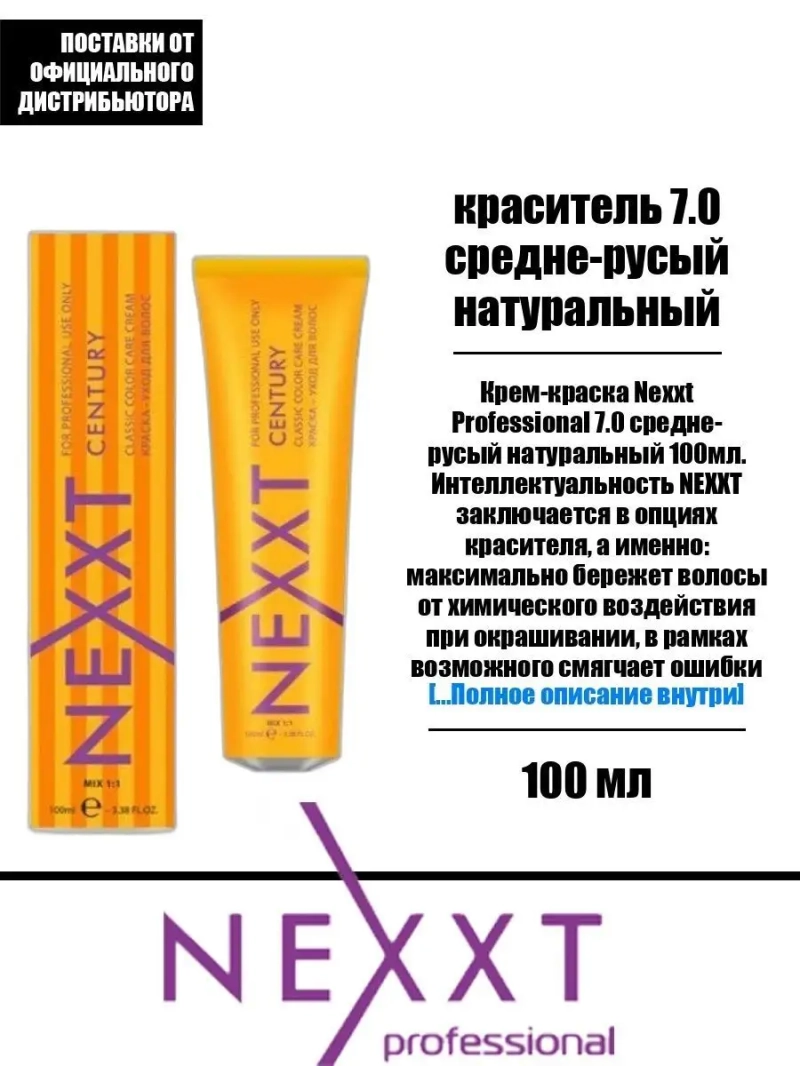 Перманентная краска-уход Century Classic тон:7.0