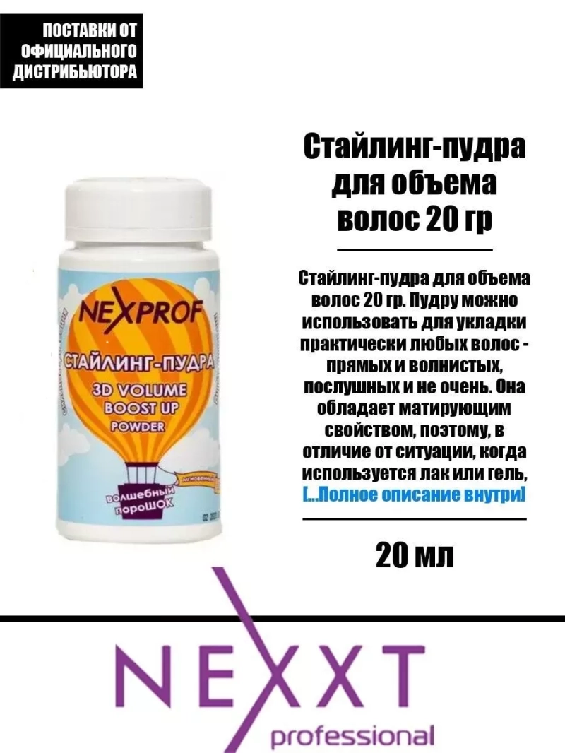 Стайлинг-пудра для объема волос