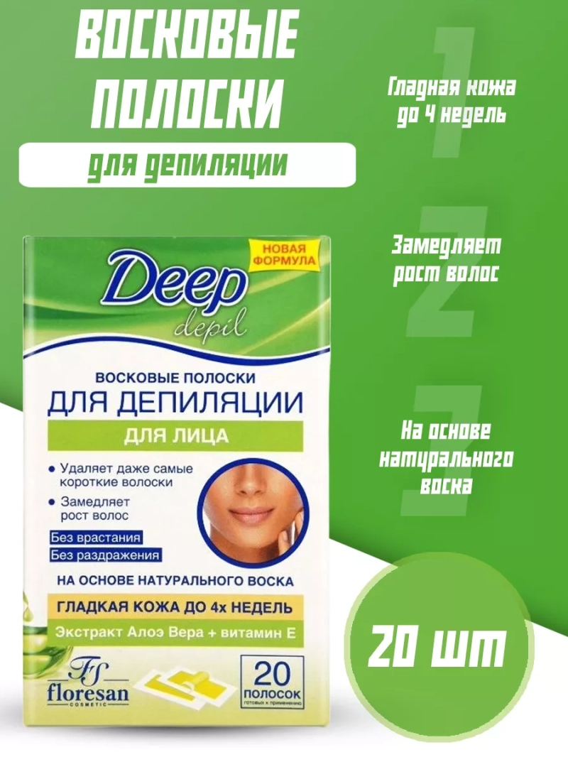 Восковые полоски для депиляции лица с Алоэ вера 20 шт.