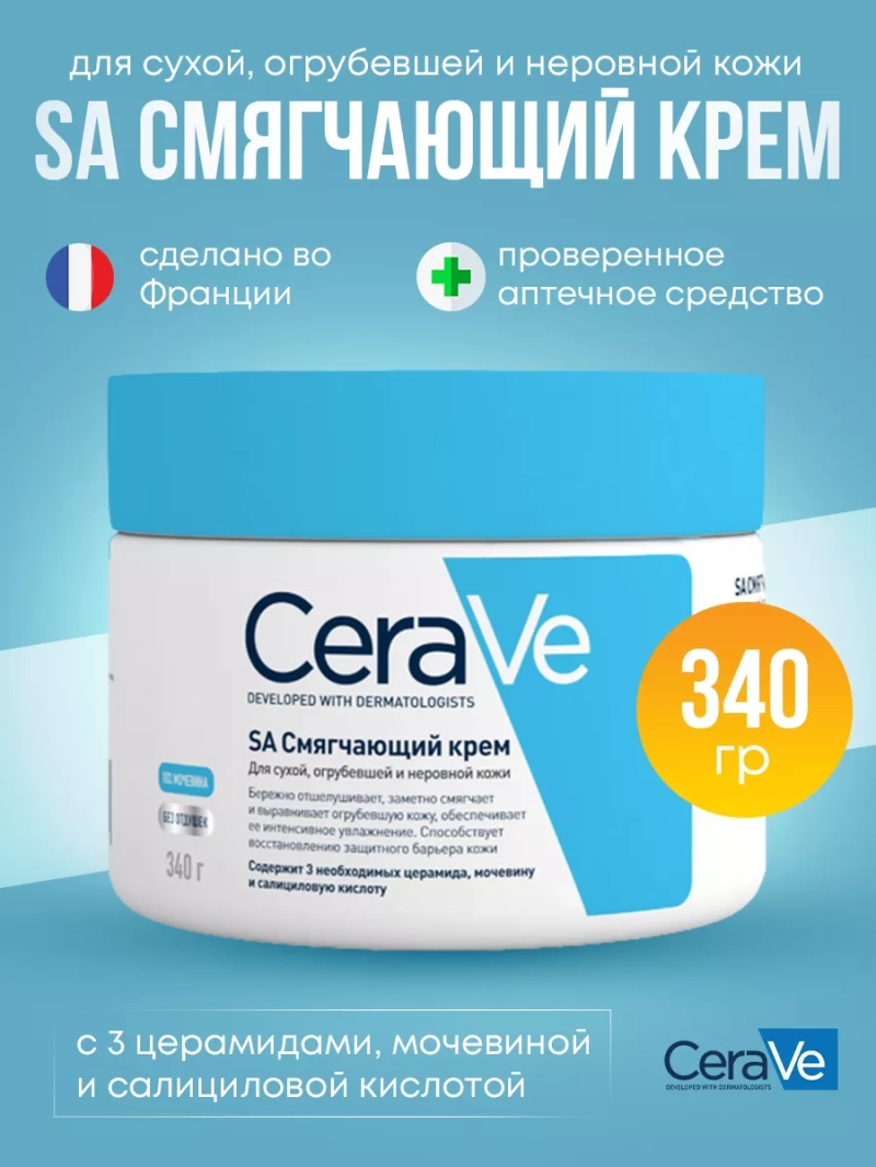 SA Смягчающий крем для сухой и атопичной кожи