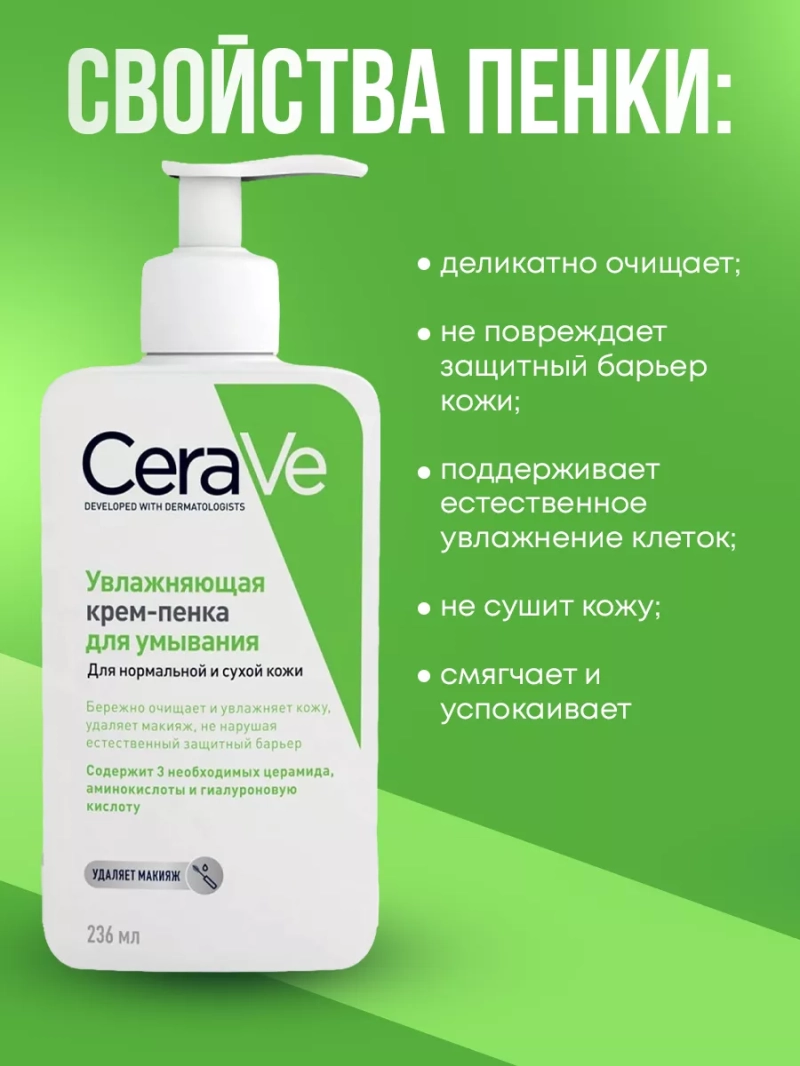 Очищающая крем-пенка для нормальной и сухой кожи