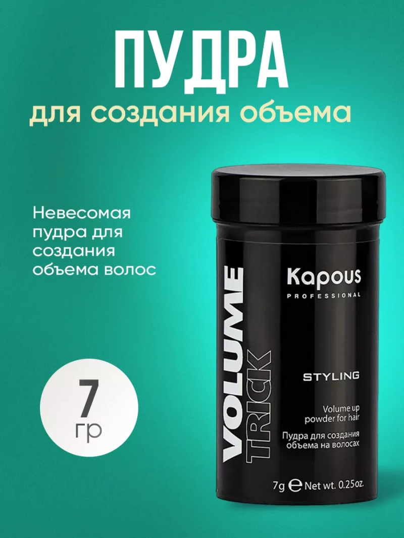 Пудра для создания объема