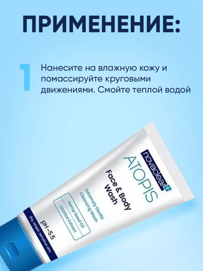 Очищающий гель для лица и тела сухой кожи, 200 мл