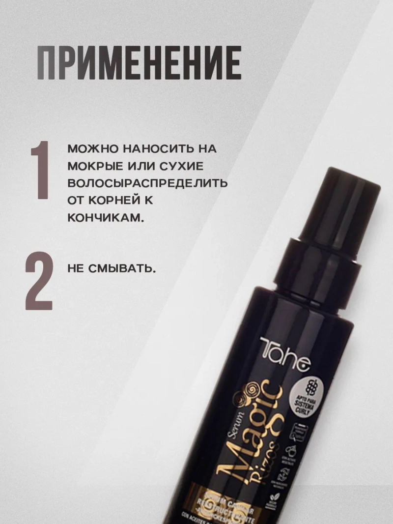 Профессиональный набор для вьющихся волос