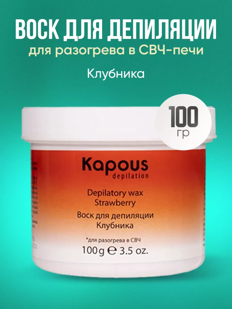 Депиляционный воск для чувствительных зон, 100 г.