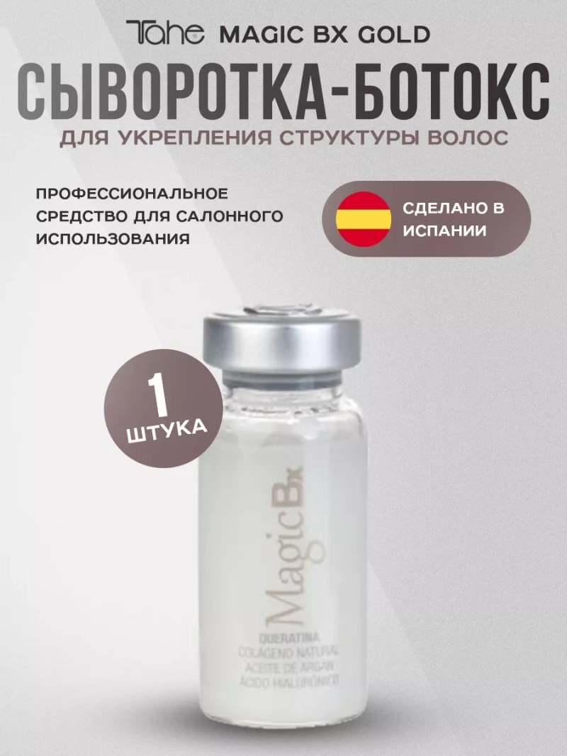 Сыворотка для укрепления волос