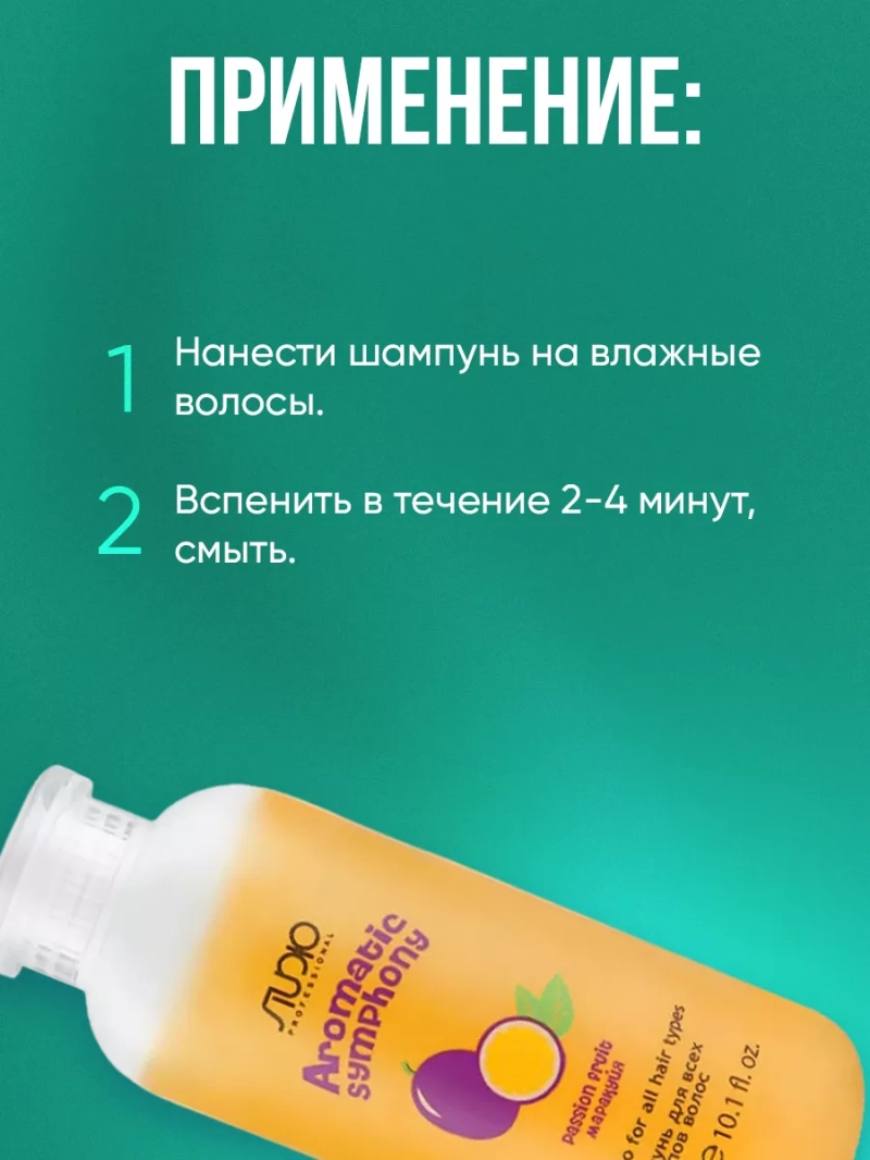 Набор для всех типов волос МАРАКУЙЯ