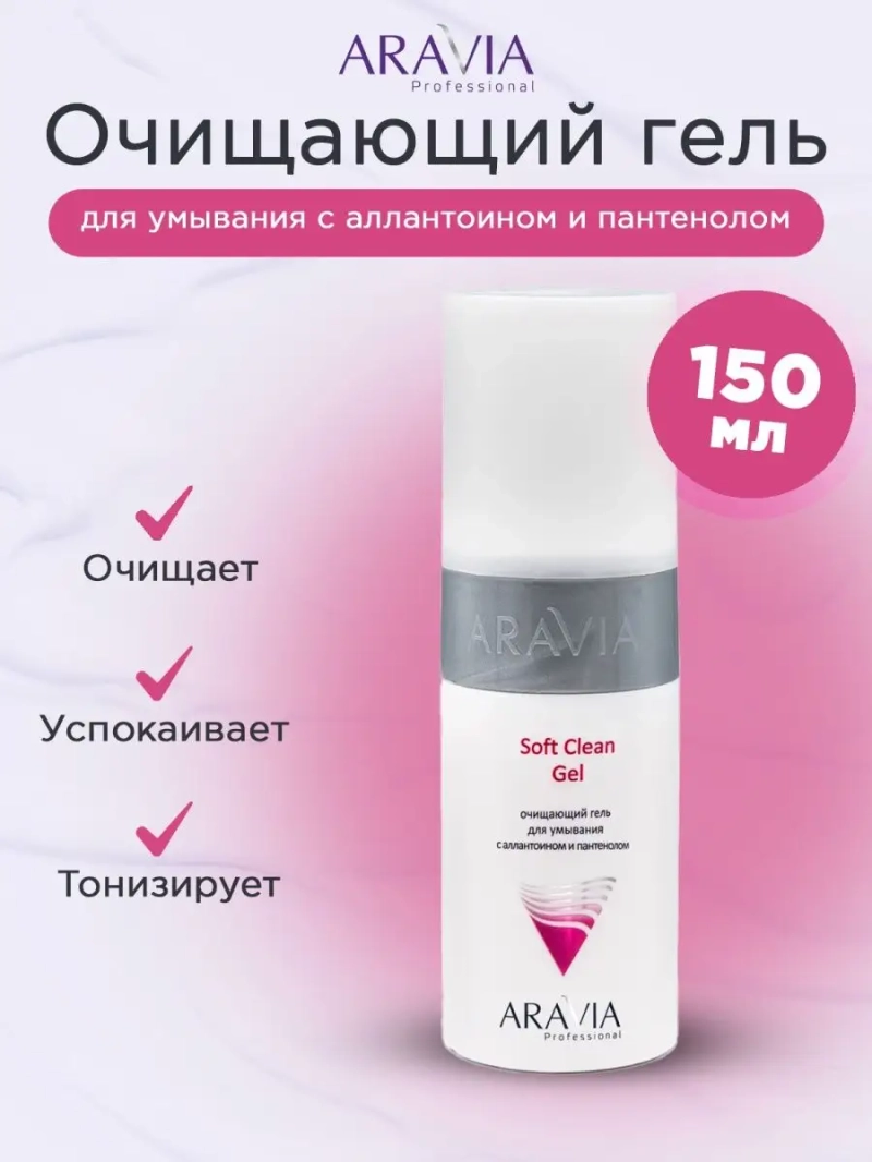 Очищающий гель для умывания с аллантоином и пантенолом