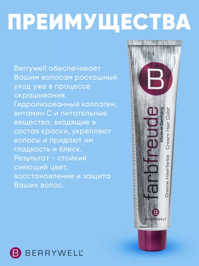 Набор для орашивания Берривелл тон:8.9