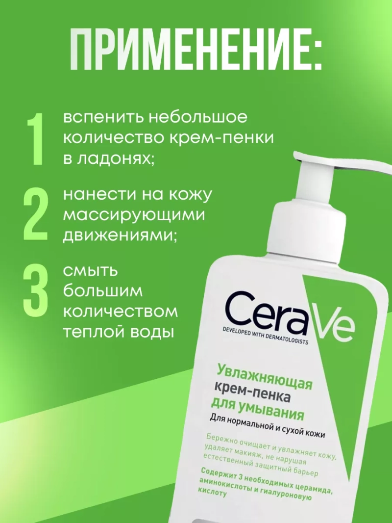 Очищающая крем-пенка для нормальной и сухой кожи