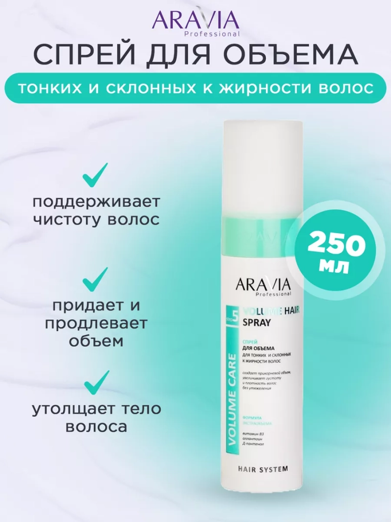 Спрей для объема тонких и склонных к жирности волос 250мл