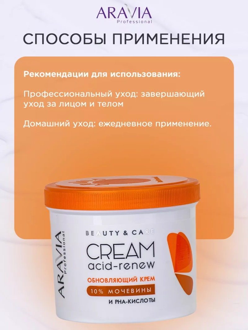 Обновляющий крем с pha - кислотами и мочевиной (10%)