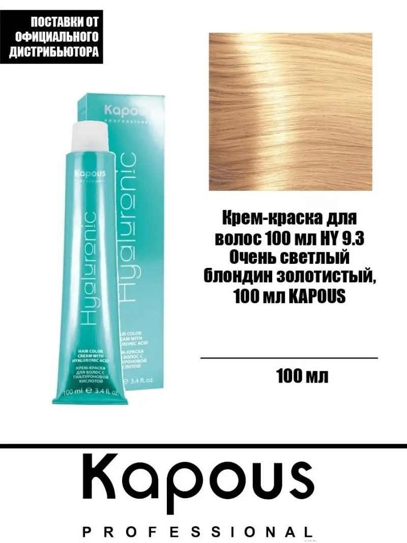 Стойкая крем-краска для волос с гиалуроновой кислотой 9/3